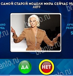 Одноклассники Да или Нет ответы Уровень 6308