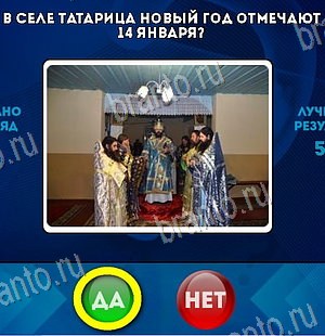 Да или Нет ответы в картинках Уровень 6316