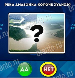 Игра Да или Нет ответы Уровень 6317