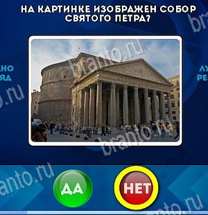 игра Да или Нет помощь Уровень 6319
