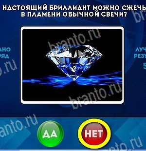 Да или Нет игра помощь Уровень 6325