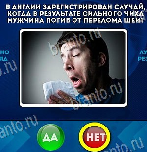 Игра Да или Нет ответы Уровень 6327