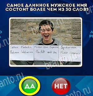игра Да или Нет помощь Уровень 6329