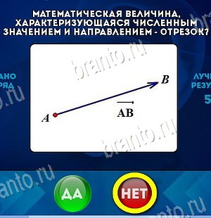 ответы на игру Да или Нет в одноклассниках Уровень 6331