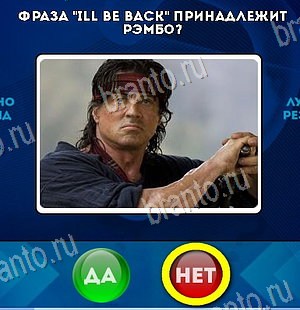 ответы на игру в одноклассниках Да или Нет Уровень 6336