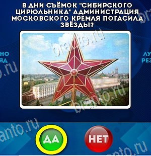Да или Нет игра ответы в одноклассниках Уровень 6337