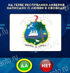 игра Да или Нет помощь Уровень 6349