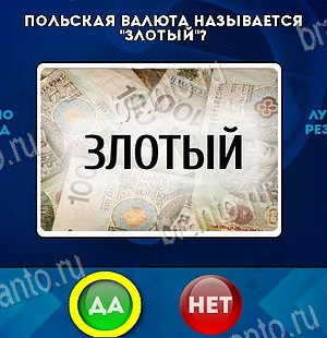 Да или Нет решения Уровень 6352