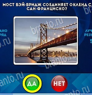 Да или Нет игра ответы Уровень 6353