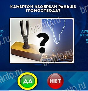 Да или Нет игра подсказки Уровень 6354