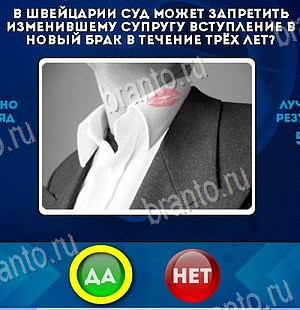 Да или Нет игра помощь Уровень 6355