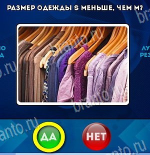 Да или Нет ответы в картинках Уровень 6356