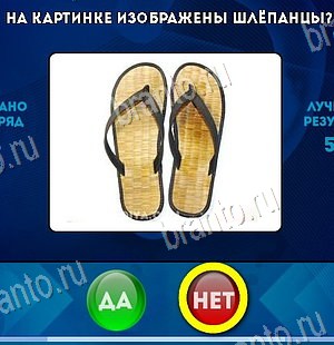 Игра Да или Нет ответы Уровень 6357