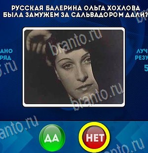 игра Да или Нет ответ на Уровень 6360