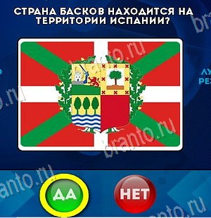 Подсказки на игру Да или Нет Уровень 6362