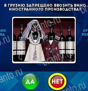 Решения на игру Да или Нет Уровень 6363