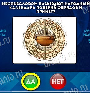 Помощь на игру ВК Да или Нет Уровень 6364