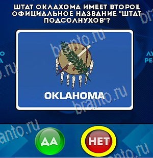 ответы к игре Да или Нет Уровень 6365
