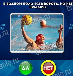 Да или Нет игра ответы в одноклассниках Уровень 6367
