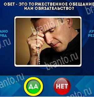 Да или Нет подсказки в контакте Уровень 6369