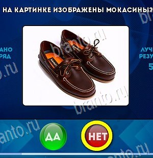 игра Да или Нет ответ на Уровень 6370