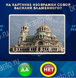 Да или Нет игра ответы Уровень 6373