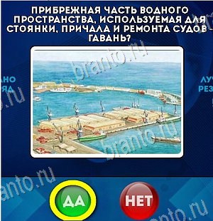 Да или Нет игра помощь Уровень 6375