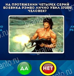 Игра Да или Нет ответы Уровень 6377