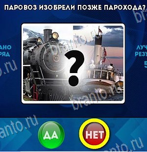 игра Да или Нет помощь Уровень 6379