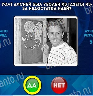 игра Да или Нет ответ на Уровень 6380