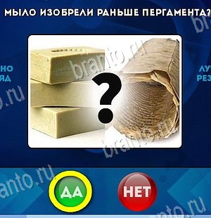 решебник на игру Да или Нет Уровень 6381