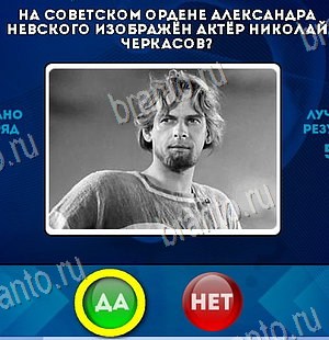 Да или Нет игра помощь Уровень 6385