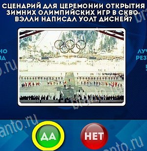 Да или Нет ответы в картинках Уровень 6386