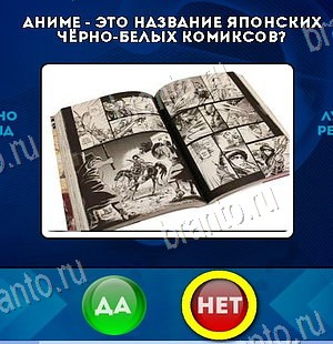 игра Да или Нет помощь Уровень 6389
