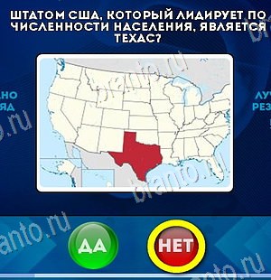 Одноклассники Да или Нет ответы Уровень 6398