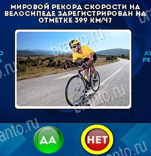 Да или Нет игра помощь Уровень 6405
