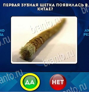 Игра Да или Нет ответы Уровень 6407