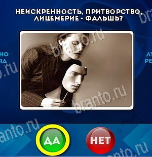 Игра Да или Нет подсказки Уровень 6408
