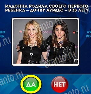 игра Да или Нет помощь Уровень 6419