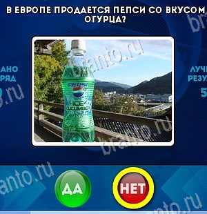 Решения на игру Да или Нет Уровень 6423