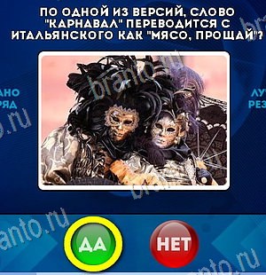 Помощь на игру ВК Да или Нет Уровень 6424