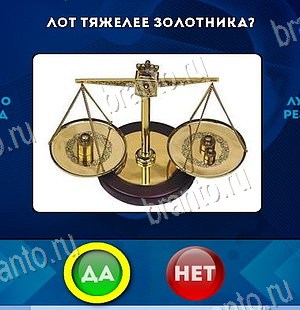 ответы к игре Да или Нет Уровень 6425