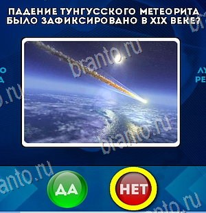 Да или Нет подсказки в контакте Уровень 6429