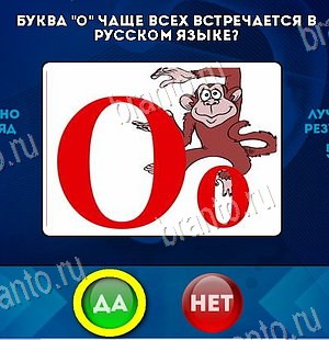 игра Да или Нет ответ на Уровень 6430