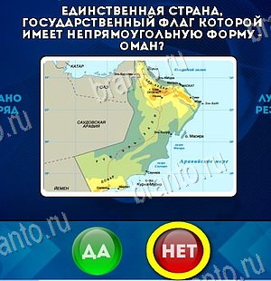 Да или Нет игра ответы Уровень 6433