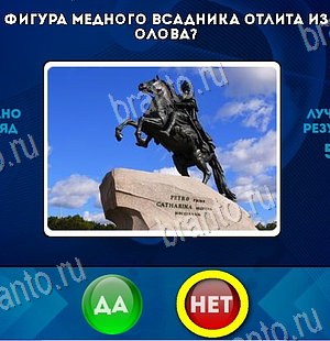 Да или Нет игра помощь Уровень 6435