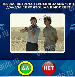 Игра Да или Нет ответы Уровень 6437