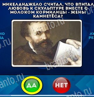 игра Да или Нет ответ на Уровень 6440