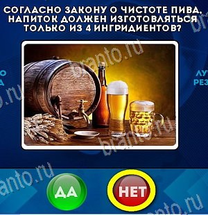 Да или Нет игра ответы Уровень 6443