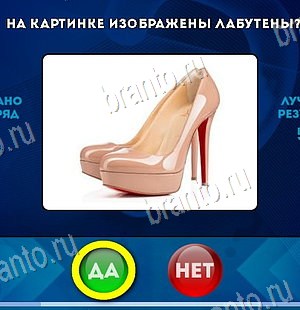 Да или Нет игра подсказки Уровень 6444